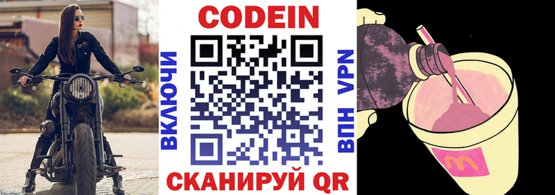 Кодеин Purple Drank  Купить закладки  Арзамас 