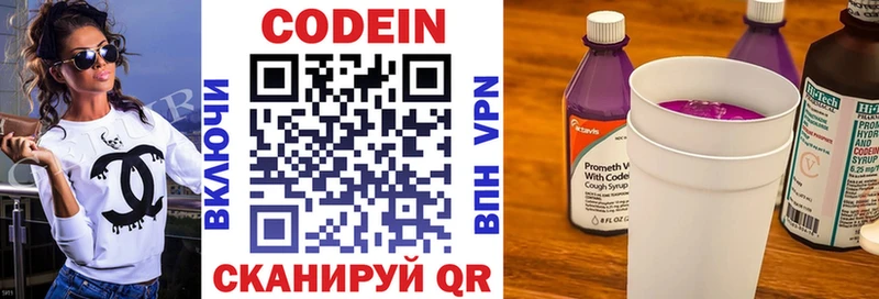 Кодеин Purple Drank Арзамас